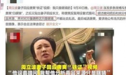 唐爽爆料周立波涉毒视频,真相与争议并存