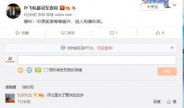 叶飞爆料官方消息新闻,官方消息揭露行业内幕